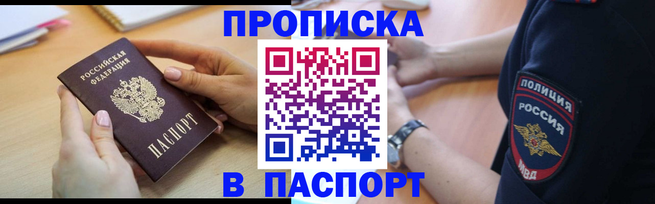 прописка для военкомата в Пыть-Яхе